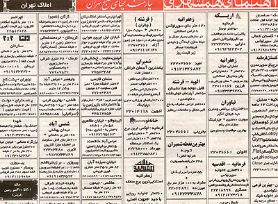 دانلود نمونه فرم درخواست اگهی مشاور املاک