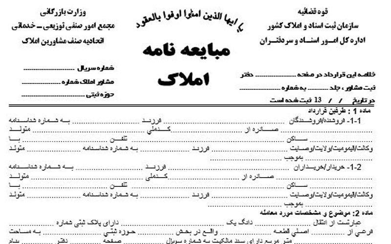 اعتبار مبایعه نامه دستی