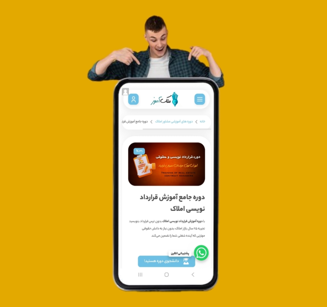 دوره های تخصصی حقوقی و قراردادنویسی ملک آموز