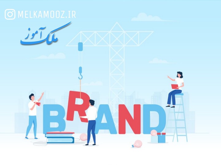 اسم برند املاک