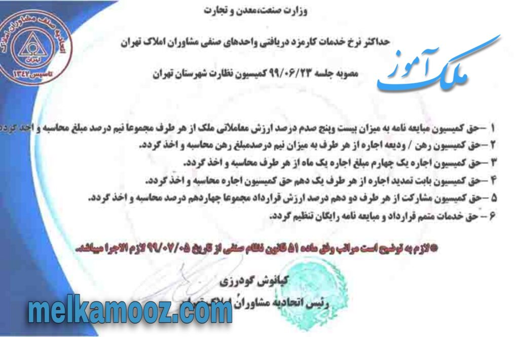 محاسبه حق الزحمه مشاور املاک جدید