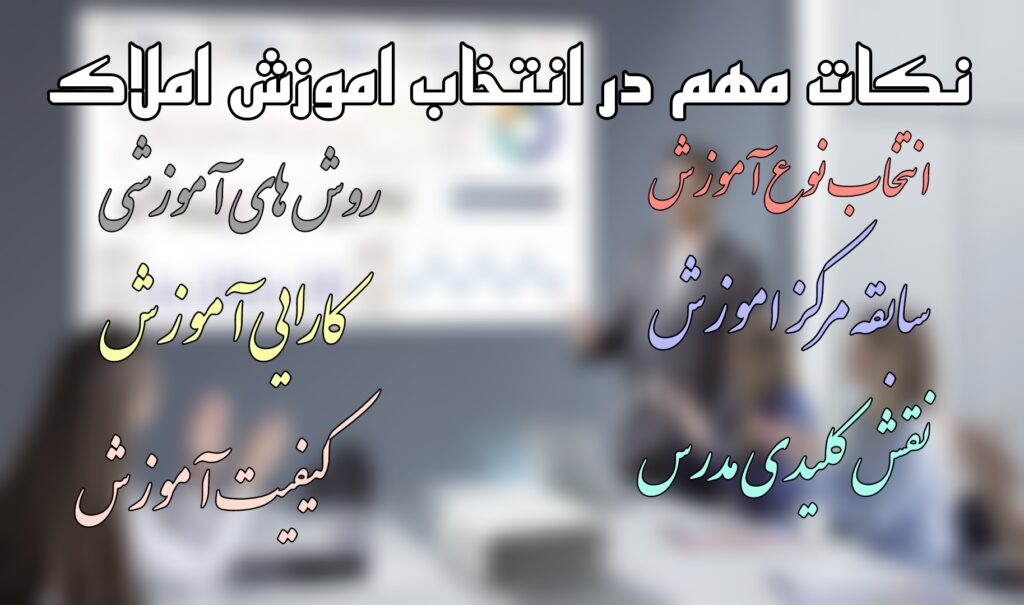 آموزش رایگان املاک