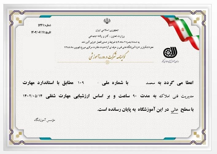 گواهینامه فنی و حرفه‌ای مشاور املاک ملک آموز